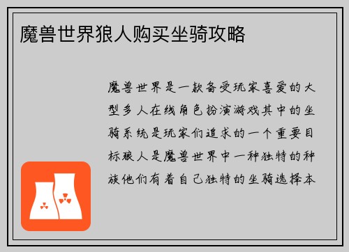魔兽世界狼人购买坐骑攻略